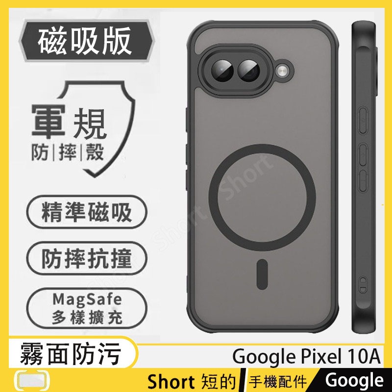 軍規保護殼 Google Pixel 10A 9A 手機殼 PIXEL9 10 Pro XL防摔殼 磁吸殼 強磁吸無綫充