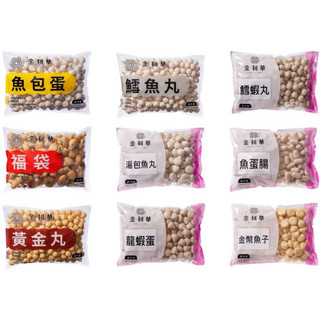 金利華-黃金丸黃金魚蛋/魚包蛋/福袋/鱈魚丸/湯包魚丸/鱈蝦丸/龍蝦蛋/金幣魚子黃金蝦蛋/魚蛋腸/花枝丸（三公斤）