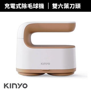 【KINYO】雙刀頭充電式除毛球機(CL-528)除毛球 毛球去除器 毛球機 去毛球 起毛球機 去毛球機 刮毛球機 起毛