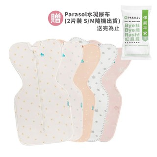 【贈水凝尿布】澳洲 Love To Dream 專利蝶型包巾 stage 1 竹纖維輕薄款 (0~6個月)多款可選