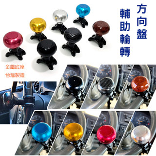 圓夢工廠 現貨 Fuso 堅達 Canter 堅達 Fighter 方向盤陀螺 曼鬥 方向盤助力球 轉彎輔助器