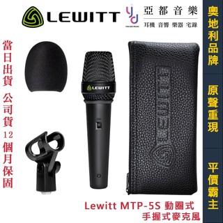 萊維特 Lewitt MTP-5S 手持式 麥克風 動圈式 心型指向 現場演唱 人聲 公司貨