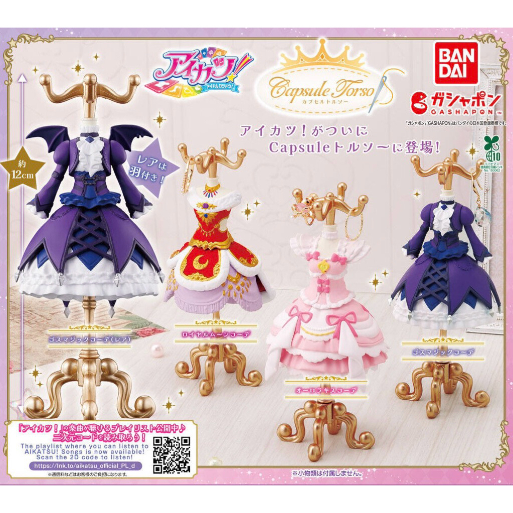 現貨‼️全新 偶像學園 扭蛋 服裝展示架 星宮莓 神崎美月 百合華 衣架 公仔 偶像活動