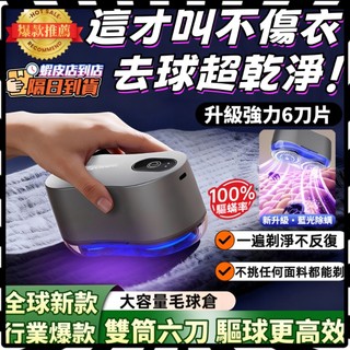 除毛球機 除毛球 毛球去除器 毛球機 去毛球 刮毛球機 毛球修剪器 去毛球機 除毛球器 起毛球機 衣服除毛球機電動 除蟎