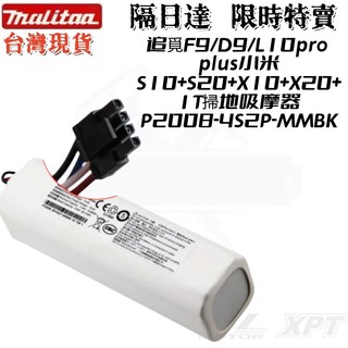 台灣最新小米 追覓X10+ S10+ S20+ X20+ 掃拖機器人電池 1T掃地吸塵器 P2008-4S2P-MMBK