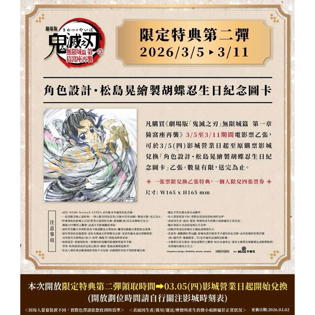 劇場版「鬼滅之刃」無限城篇第一章猗窩座再襲 入場特典觀影禮 吾峠呼世晴老師繪製感謝圖卡蝴蝶忍 冨岡義勇生日紀念圖卡