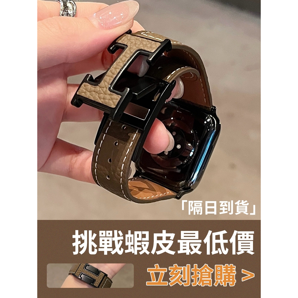 「隔日到貨」 適用 APPLE WATCH 荔枝紋 H扣磁吸錶帶 SE S11 S9 S10 44 46mm 女士錶帶