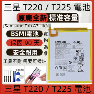 全新 Samsung Tab A7 Lite 電池 適用 Samsung SM-T220 SM-T225 電池