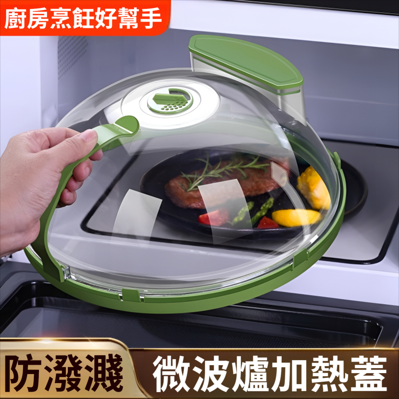 🔥台灣出貨🔥微波爐加熱蓋 微波爐蓋 微波防濺蓋 防油噴濺 保鮮蓋 密封蓋 菜罩 注水導流 半圓形 微波食物罩 食物保鮮蓋