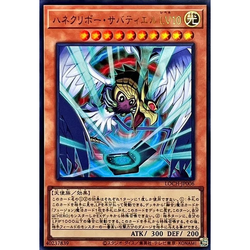 (流天遊戲王) 特價 LOCH-JP006 羽翼栗子球 薩巴希爾 LV10 (金亮)