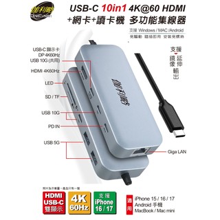 伽利略 USB-C 10in1 4K60 HDMI+網絡卡+讀卡機 多功能集線器 (U10HLR)