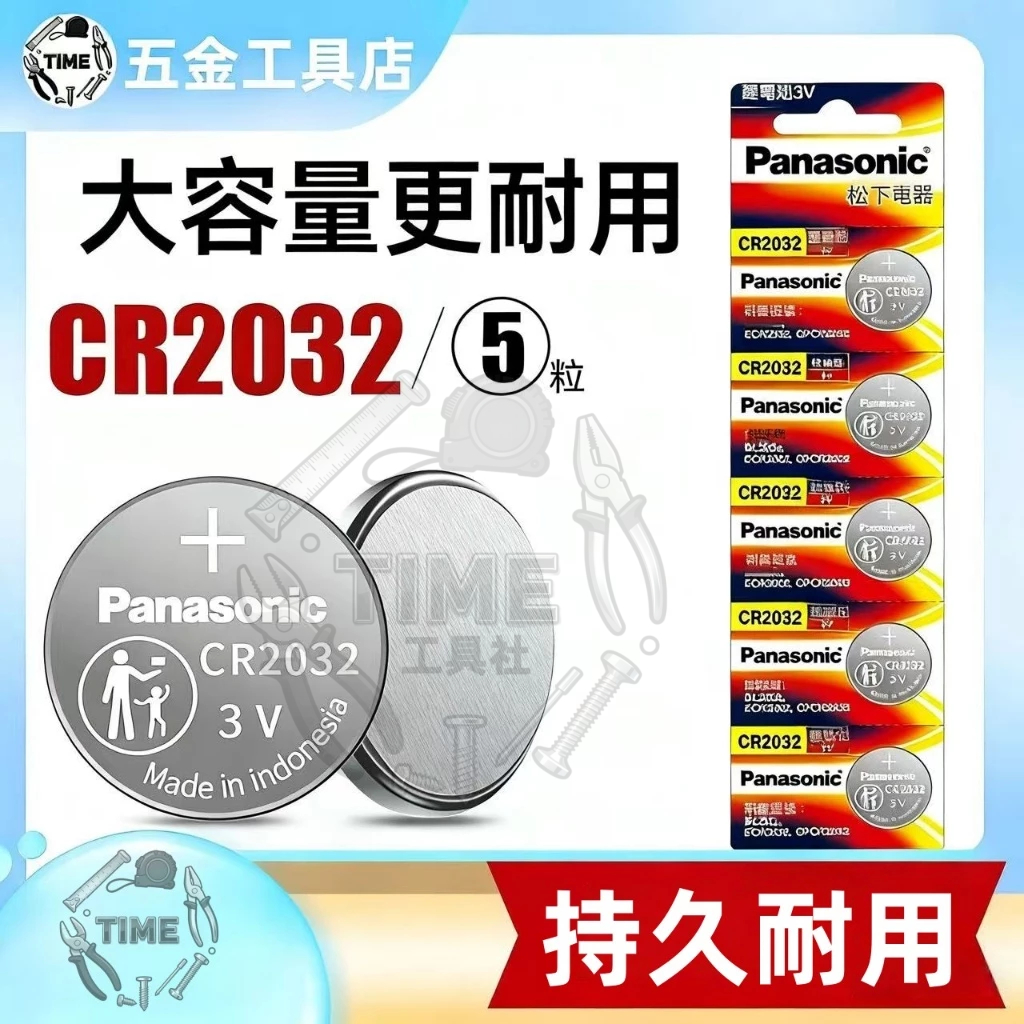 紐扣🔥松下紐扣電池CR2032 CR2025 CR2016 CR1632 CR1620 鋰電池 汽車電子秤鑰匙遙控器電池