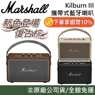 Marshall Kilburn III【聊聊再折】攜帶式藍芽喇叭 藍芽音響 Kilburn II 二代升級 原廠貨