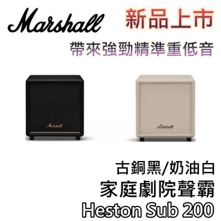 Marshall Heston Sub 200【現貨+新品上市+聊聊再折+蝦幣10%回饋】重低音喇叭 家庭劇院聲霸 喇叭