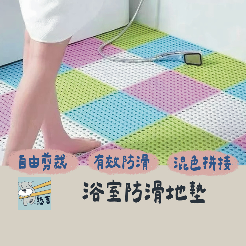 浴室防滑地墊 浴室地墊 浴室防滑墊 拼接地墊 排水地墊 防水地墊 地墊 止滑墊 腳踏墊 隔水墊 踏墊【台灣現貨】