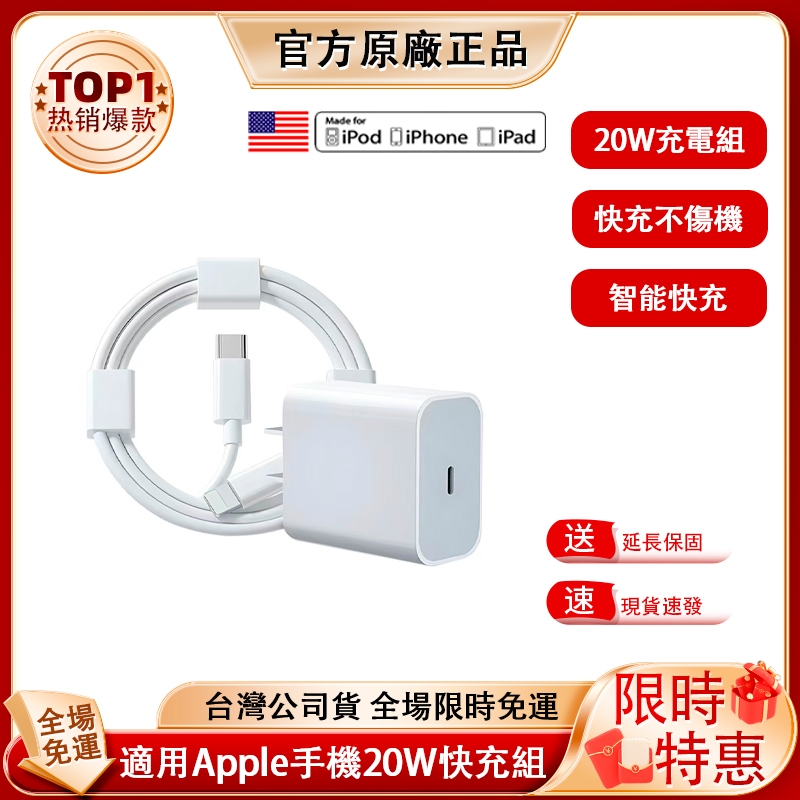 【台灣現貨速發🔥】20W PD 快充頭 豆腐頭 蘋果快充充電器 含PD快充線 現貨即發 蘋果全系列適用
