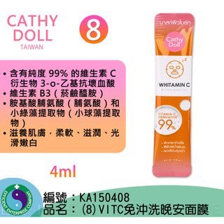 Cathy Doll VITC 免沖洗晚安面膜 4ml 晚安面膜 凱蒂娃娃