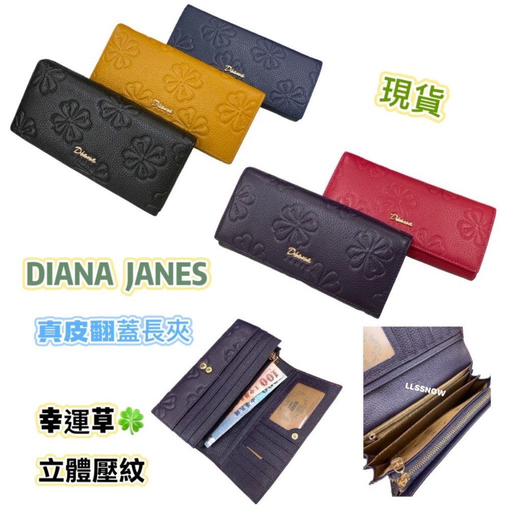 （現貨）DIANA JANES 黛安娜 幸運草真皮長夾 女生長夾 黛安娜長夾 皮夾 女夾 女生皮夾 女用皮夾