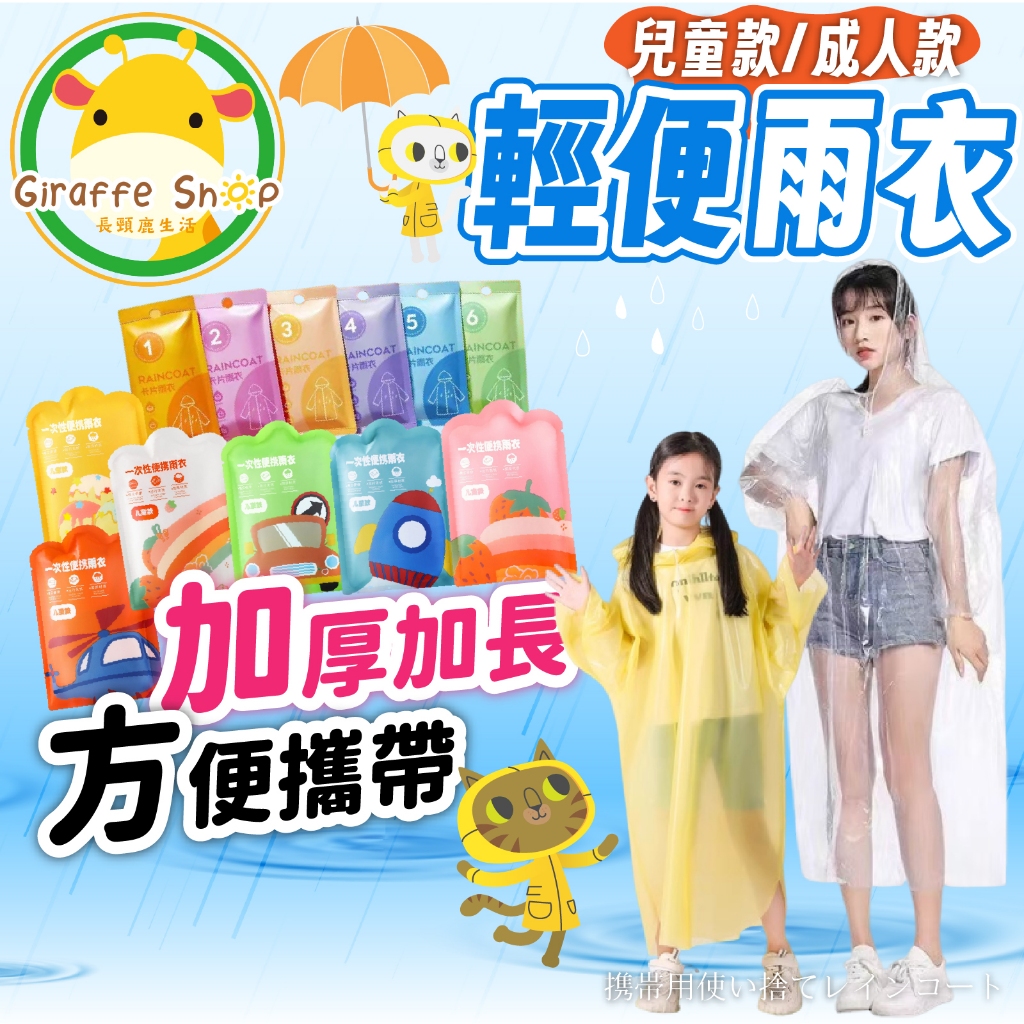 卡片雨衣 雨衣 輕便雨衣 壓縮雨衣 兒童雨衣 兒童輕便雨衣 一次性雨衣 拋棄式雨衣 成人輕便雨衣