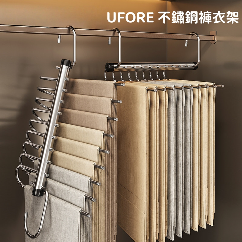 UFORE｜現貨隔日達｜不銹鋼折疊衣架 伸縮褲架 折疊褲架 可翻轉衣架 掛褲架 無痕衣架收納神器 多功能折疊褲架
