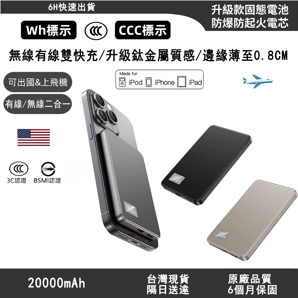 隔日達 有Wh標示 CCC 磁吸快充 行動電源 MagSafe PD快充 20000mAh大容量 LED數顯行動電源