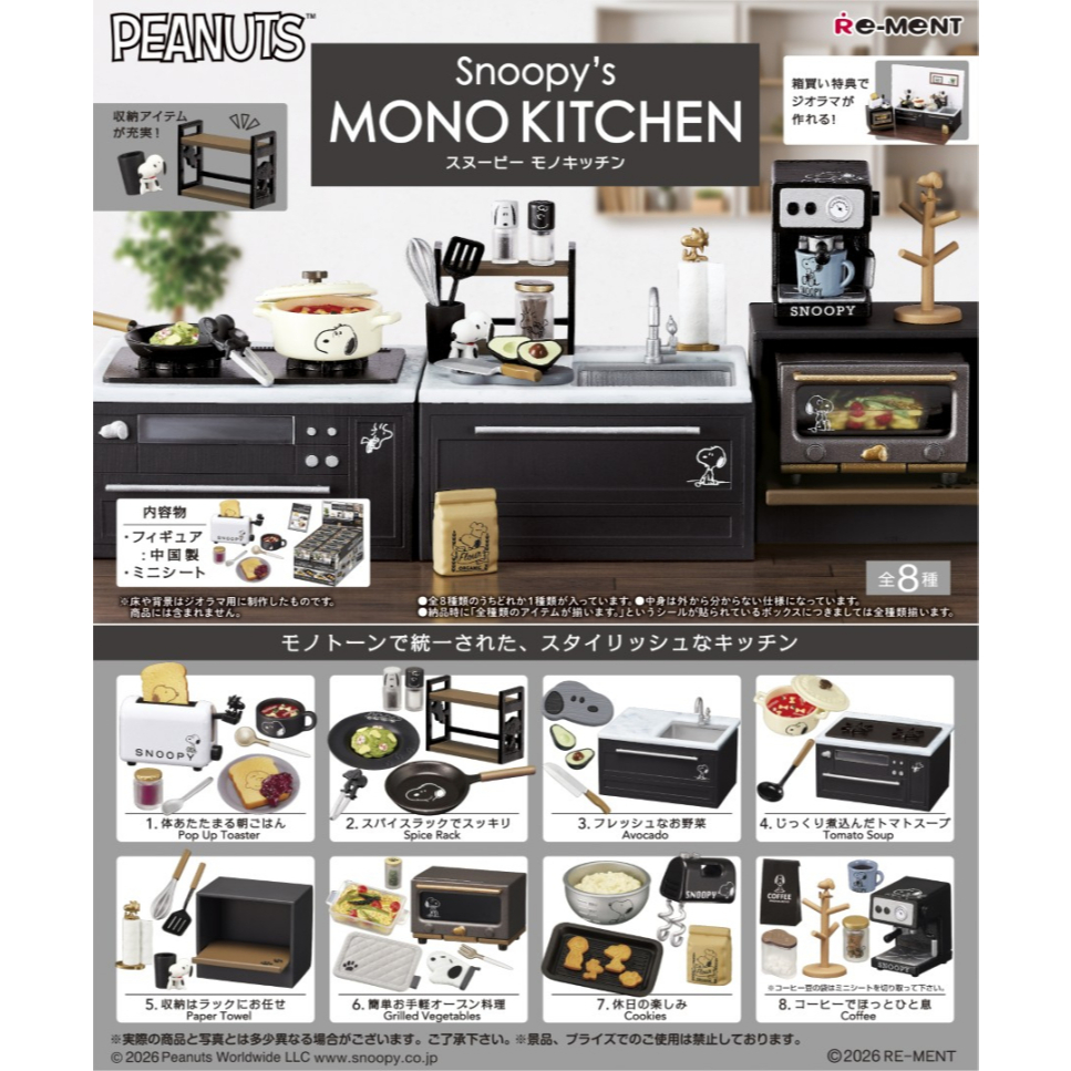 愛娃一族*RE-MENT盒玩*日版史努比的MONO廚房 Snoopy's MONO KITCHEN*全8款現貨