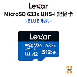 【Lexar 雷克沙】MicroSD 633x UHS-I BLUE系列 記憶卡 100MB/s高速 A1/A2等級