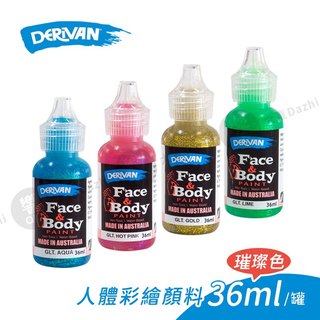 DERIVAN澳洲 Face & Body Paint人體彩繪顏料36ml 璀璨色 單罐 派對裝扮『響ART大直』