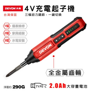 東方不敗 DEVON 大有4V充電起子機 5616-Li-4 公司原廠貨