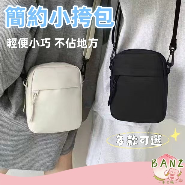 🍑現貨 斜背包 單肩小包 简约 小包  側背小包 韓系小包 單肩包 男生小包 側背小包 小包 斜跨包 側背包 肩背包