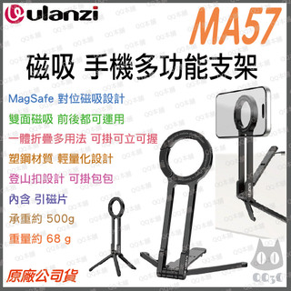 《Ulanzi 優籃子 手機腳架》MA57 MagLock 登山扣磁吸 手機支架 塑鋼 螳螂 掛鉤 N52強磁 附引磁片