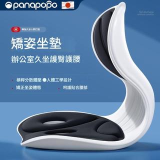 PANAPOPO人體工學椅 矯正坐姿 初高中小學生久坐舒適學習椅 靠背椅 坐姿矯正椅 日本矯正坐墊 矯正坐墊 護脊坐墊