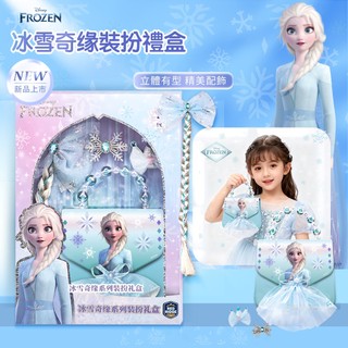 兒童禮物｜現貨｜迪士尼冰雪奇緣裝扮禮盒4件套(女孩生日禮物 兒童首飾 髮圈 手提包包 公主造型)