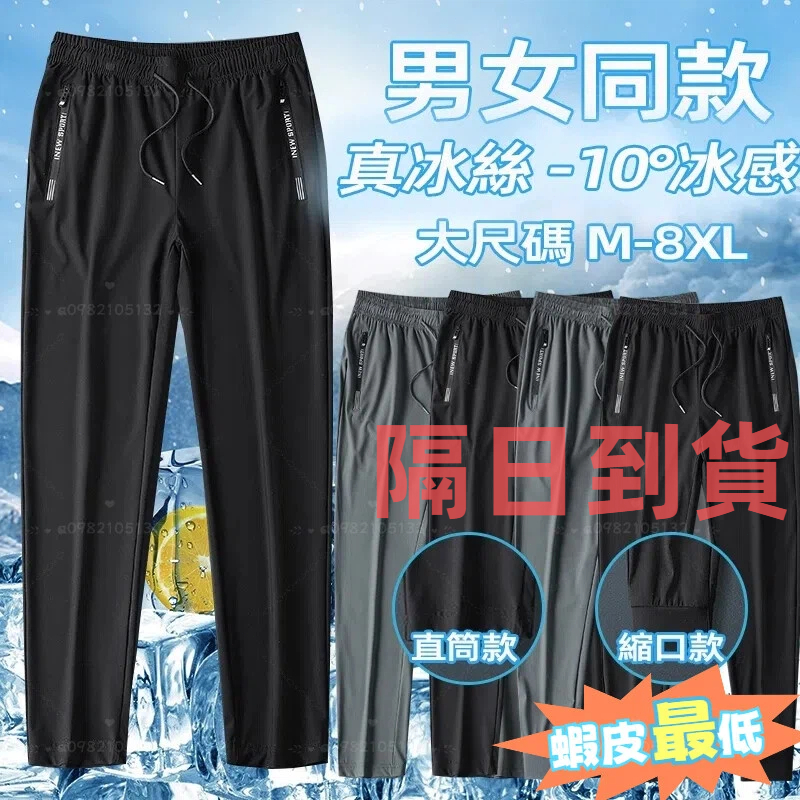 🚚隔日到店🧊不涼包退換🧊ONE牌同廠涼感褲 大碼冰絲褲 印花拉鏈加大冰絲褲 大碼速乾褲 運動褲 長褲 戶外休閑褲 降溫褲