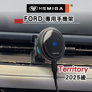 HEMIGA Territory手機架 2025-2026年 TT手機架 純扣卡 領土 Ford 福特 專用型 手機架