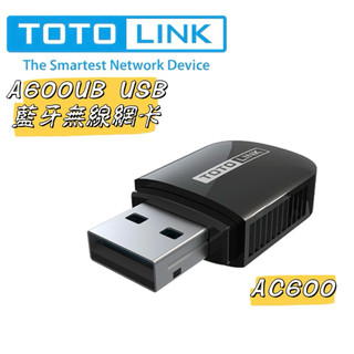 TOTOLINK A600UB AC600 免驅動 無線上網 無線網絡卡 USB 網路卡 WIFI