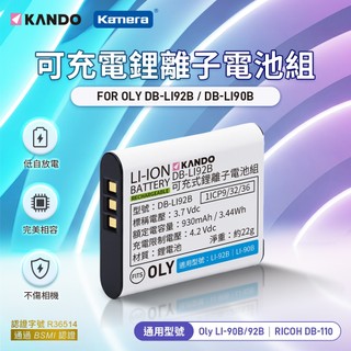 含發票☎️生活家 適用Ricoh 奧林巴斯 相機電池 GRIII DB110 GR3 GR3X Li92B LI90B