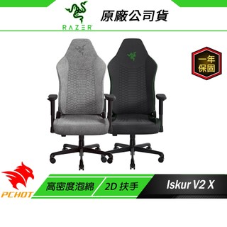 Razer 雷蛇 Iskur V2 X 電競椅 加寬座墊 2D扶手 高密度泡棉 賽車椅 電腦椅 辦公椅 雷蛇電競椅