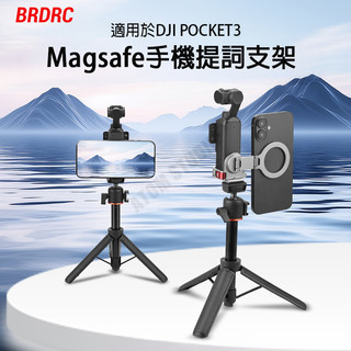 DJI OSMO POCKET3 Magsafe 手機提詞 支架 磁吸 固定夾 冷靴 拓展 配件