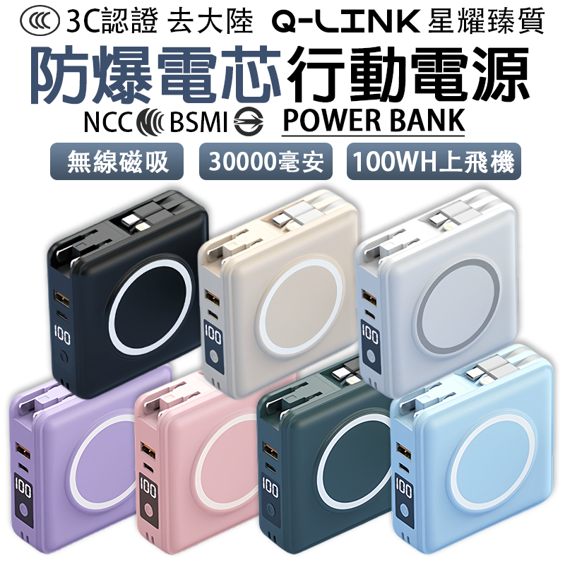 【3C/WH標誌】現貨 行動電源 30000mAh 無線磁吸 66W快充 行充自帶線 充電寶 行動充 旅行出國可上飛機