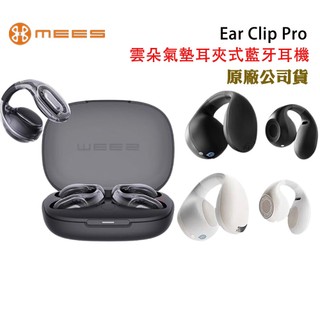 MEES Ear Clip Pro邁斯雲朵氣墊耳夾式耳機 AI即時翻譯(原廠公司貨)