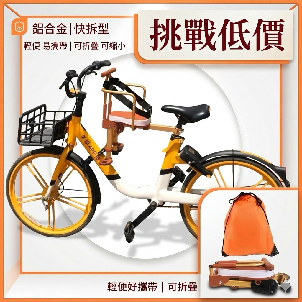 【🚚隔日到貨 挑戰低價🚲】 Ubike 共享單車 適用 自行車 兒童座椅 安全座椅 親子同樂 快裝+快拆 家長接送 同樂