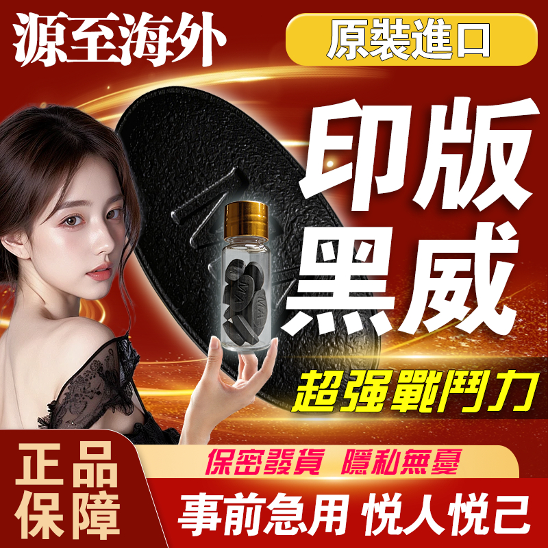 印黑戰神【隔日到貨】男性專用 事前急用 男性保健 保健食品 瑪卡 精氨酸 B群 鋅 透鈉葉 南非醉茄 男性保健食品