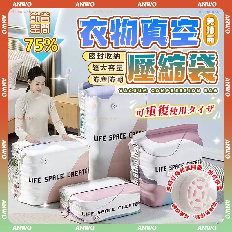 ANWO✨免抽氣 真空壓縮袋✨立體壓縮袋 加大加厚 真空收納袋 衣物壓縮袋 可重複用 旅行壓縮袋 防水棉被袋 衣物收納袋
