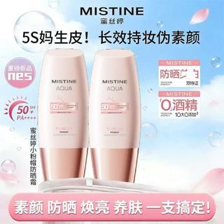 正品保證🌺新品防曬🌺【Mistine】24h持妝防曬蜜絲婷防曬霜小粉帽化妝底防曬偽素顏養膚素顏防曬高倍防紫外線隔離多效乳