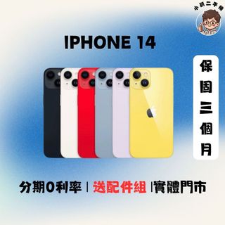 Apple IPhone 14｜128G｜256G｜蘋果手機｜中古機｜二手機｜福利機｜保固 ｜實體門市｜功能正常