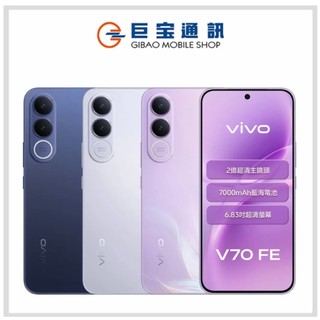 vivo V70 FE 手機 空機 V70fe 送 泡泡瑪特 Zsiga手機殼 防水 AI 臺灣公司貨 全新未拆封