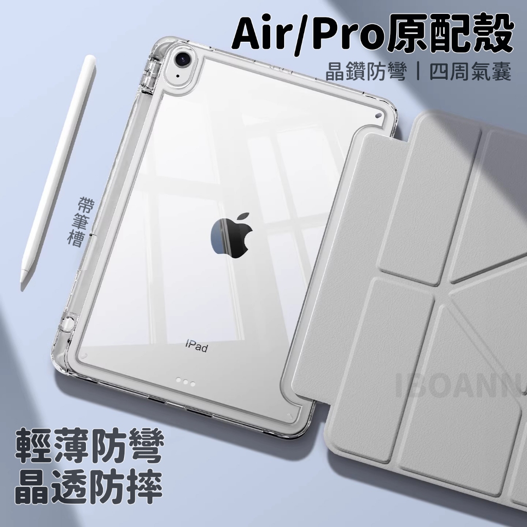 新品促銷🔥官款iPad Ai Y折保護套 適用於Air4 Air5 pro 11吋 M2 M3 M4 7 8 9 A19