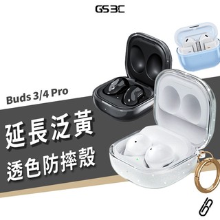 延長泛黃 三星 Buds 4/3 Pro FE Buds4 耐衝擊 防摔保護殼 透明殼 保護套 耳機殼 軟殼 掛勾 扣環