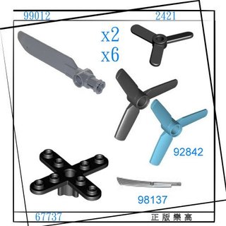 正版樂高LEGO零件(全新) 2421 67737 99012 92842 螺旋槳 葉片